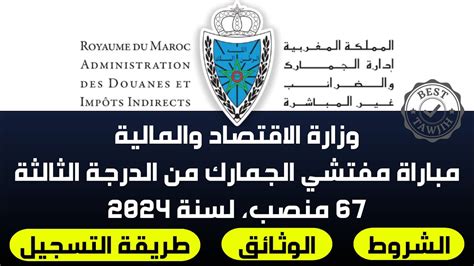 وزارة الاقتصاد والمالية رسميا انطلاق التسجيل في مباراة توظيف مفتشي