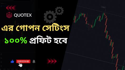 Quotex settings in bengali বলত Quotex account setup Complete