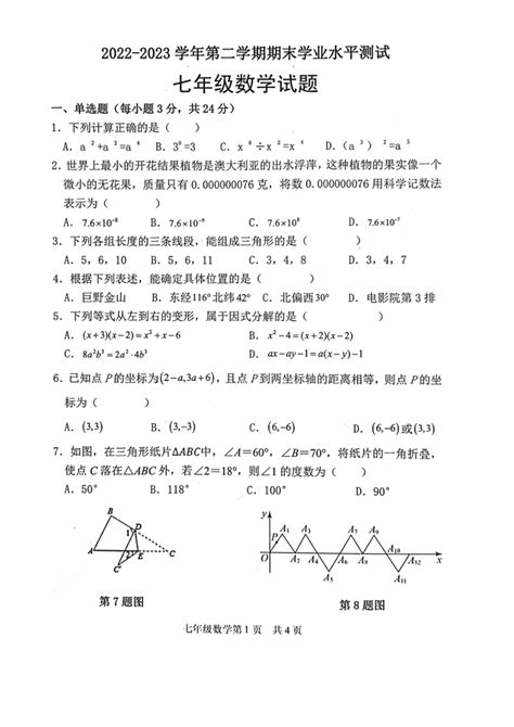 山东省菏泽市巨野县2022 2023学年七年级下学期7月期末数学试题（word图片版无答案） 21世纪教育网