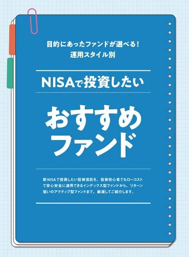 Nisaで投資したい おすすめファンド ムック・増刊 Dマガジン