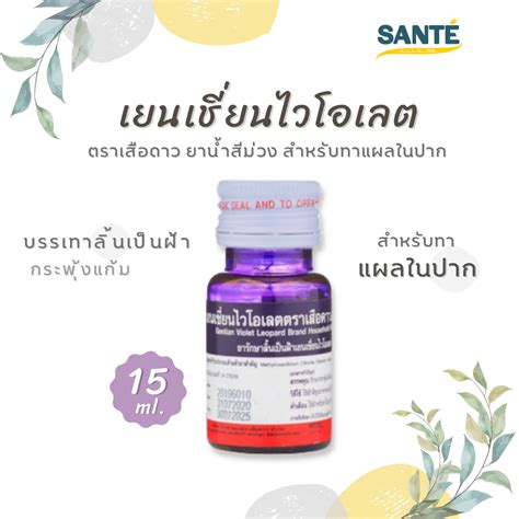 ยาม่วง เยนเชี่ยนไวโอเลต ตราเสือดาว Gentian Violet เจนเชี่ยนไวโอเลต ทา