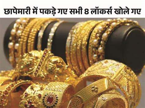 Jaipur Rajasthan Jewellers Showroom Income Tax Raids Update Jaipur News जयपुर के ज्वेलर्स