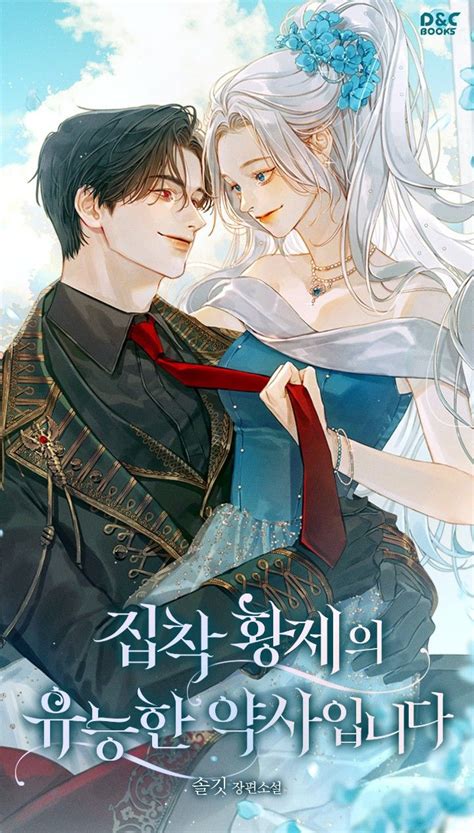 I Am A Competent Pharmacist Of The Obsessive Emperor Anime Manhwa