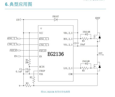 Eg2136替代ir2136，600v02a三相半桥驱动芯片 哔哩哔哩