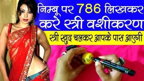 1 निम्बू में 786 लिखकर करे एक मिनट में वशीकरण Nimbu Se Asli Stri Vashikaran Totka Youtube