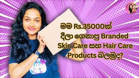 මම Rs35000ක් දීලා ගෙනාපු Branded Skin Care සහ Hair Care Products බලමුද