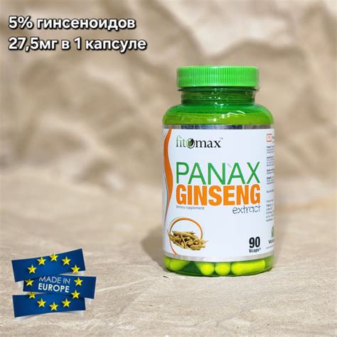Панакс женьшень экстракт 5% гинсеноидов FitMax - Fitomax Panax Ginseng ...