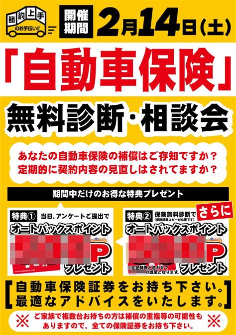 オートバックス・福光店より「春タイヤ大商談会」のご案内 オートバックス富山