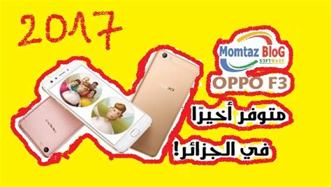 مراجعة هاتف Oppo F3