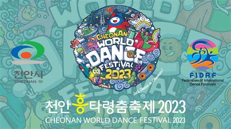 천안흥타령춤축제 2023 온라인 중계 Cheonan World Dance Festival 2023 LIVE YouTube