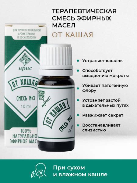 Ирис Смесь №3 "От кашля" Эфирное масло 10 мл (168674697)
