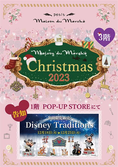 ディズニー100周年記念イベント《 プチ メゾン・ド・マルシェ京都五条店 》 クラシック家具＆輸入インテリア雑貨 メゾン・ド・マルシェ