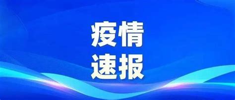 截至8月25日24时海南省新型冠状病毒肺炎疫情最新情况 检测 万宁 核酸