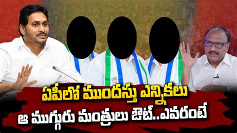 Analyst Zakeer About Early Elections In Ap Cm Jagan Shocking