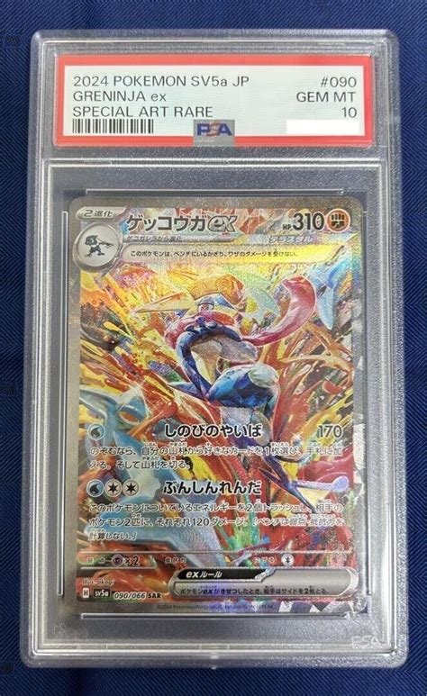 Psa Greninja Ex Sar Crimson Haze Sv A Pokemon Card Japanese