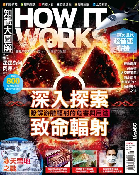 知識大圖解國際中文版2021年8月號線上看雜誌線上看 Bookwalker 台灣漫讀 電子書平台