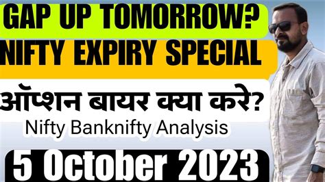 Gap Up Tomorrow Nifty Expiry Special ऑप्शन बायर क्या करे Nifty