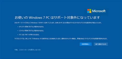 Windows 7のサポートが終了！windows 10へのアップデートを推奨！