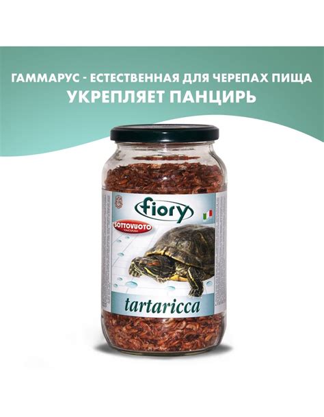 Корм для черепах Fiory Tartaricca гаммарус в Санкт-Петербурге