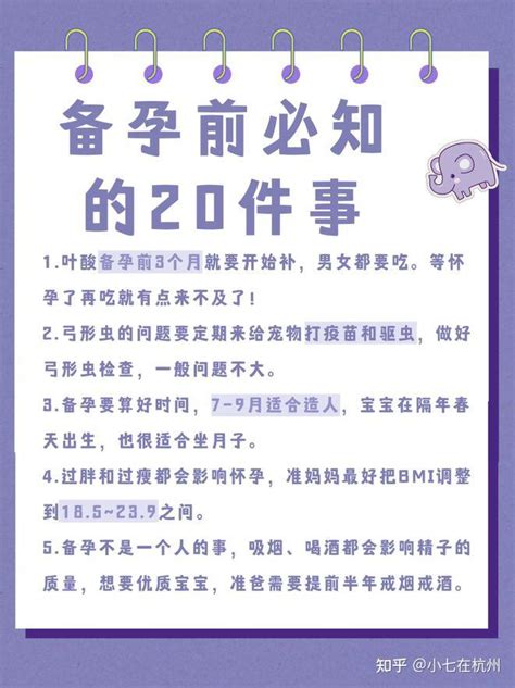 备孕前必知的20件事 知乎