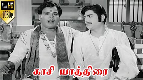 காசி யாத்திரை திரைப்படம் Part 4 Thengai Srinivasan V Kramasamy