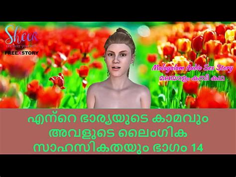 Malayalam Sex Story Lust Of My Wife And Her Sex Adventures Part 14 XVIDEOS