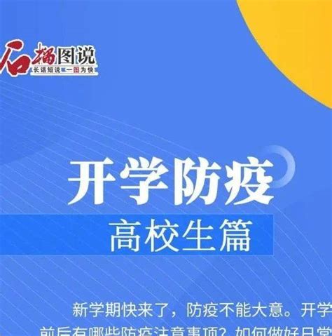 【防疫科普】开学防疫，这份提示请收好！开园