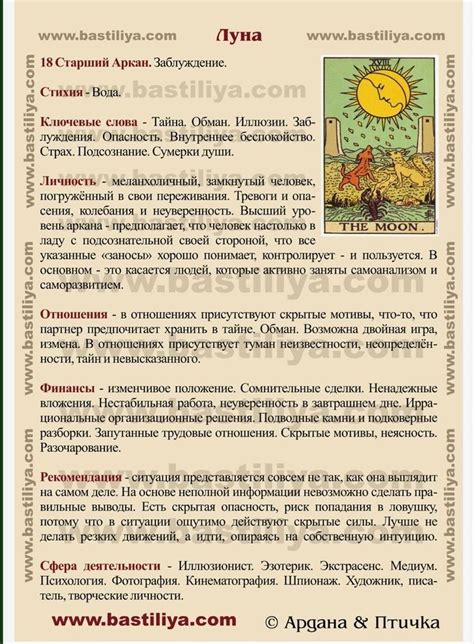 Таро, значение карты луна | Tarot magic, The moon tarot card, Tarot book