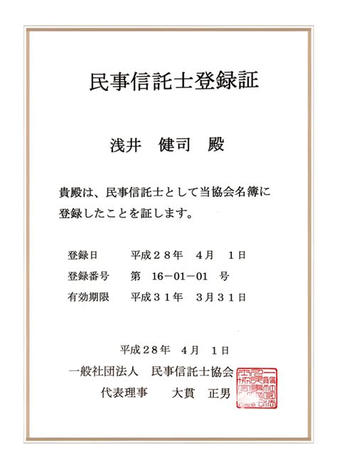 Home Registration Card 名古屋 愛知の家族信託・民事信託の相談なら司法書士浅井総合法務事務所