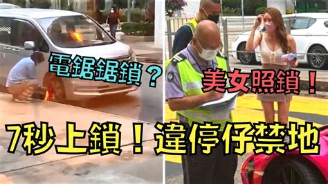 社區物管鐵腕對付違停仔，剛下車回頭就被上鎖！｜第一城鎖車事件｜叉雞 Youtube