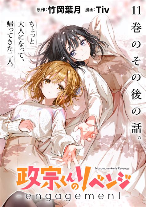 アニメ「政宗くんのリベンジ」第2期は7月3日スタート！キービジュアル＆新たな番宣cm公開 アニメ！アニメ！