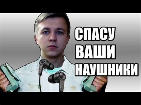 Наушник стал тихо играть? Вылечим! - YouTube