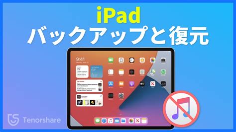 Ipad Ipad Itunes Icloud Tenorshare Icarefone