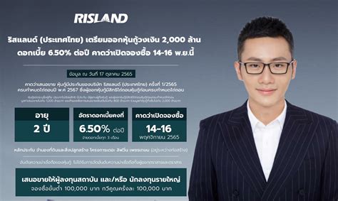 ริสแลนด์ ประเทศไทย เตรียมออกหุ้นกู้วงเงิน 2000 ล้าน ดอกเบี้ย 650 ต่อปี คาดว่าเปิดจองซื้อ 14