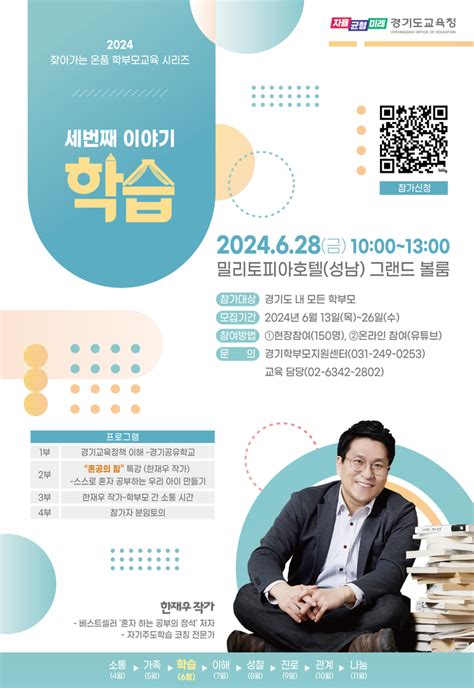 경기도교육청 ‘학습 주제로 ‘찾아가는 온품 학부모교육 3차 특강 진행