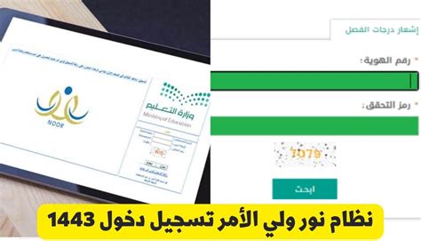 نظام نور ولي الأمر تسجيل دخولsa وكيف اطلع الدرجات