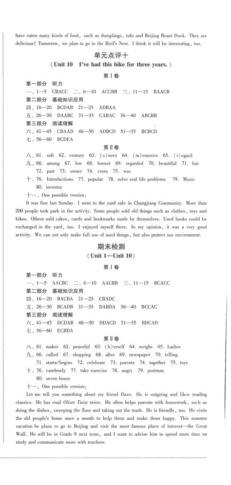 2023年学情点评四川教育出版社八年级英语下册人教版答案——青夏教育精英家教网——