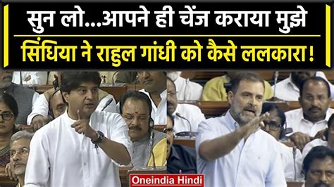 Jyotiraditya Scindia Rahul Gandhi No