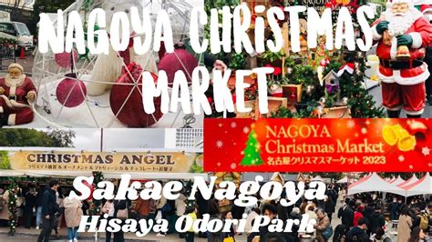 Sakae Park Celebrates The Nagoya Christmas Market Lots Of Fun Food