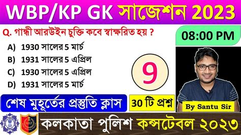 Kp Wbp Constable Gk Gs Last Minute Suggestion Class