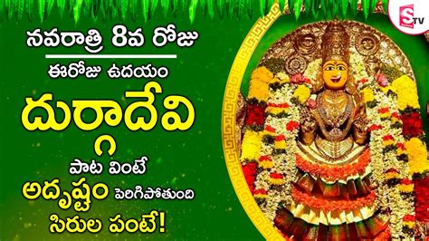 Navaratri Special Durga Devi Telugu Bhakti Songs 2022 Telugu