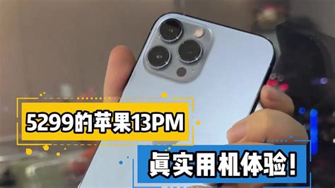 深圳华强北开始降价！5299元的苹果 Iphone 13 Pro Max，最真实用机体验！ Youtube