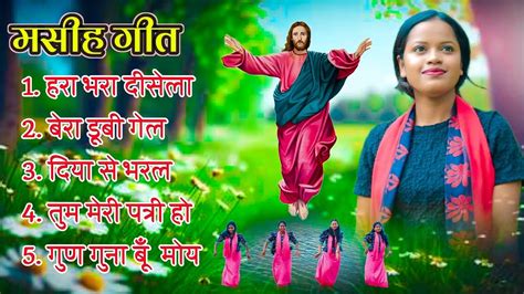 कलसय कर सव nagpuri christian song nonstop nagpurisong YouTube