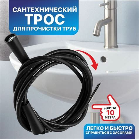 трос сантехнический 10 метров / трос для прочистки труб - купить с ...