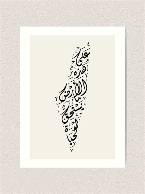 Palestine Map With Arabic Calligraphy Palestinian Mahmoud Darwish Poem