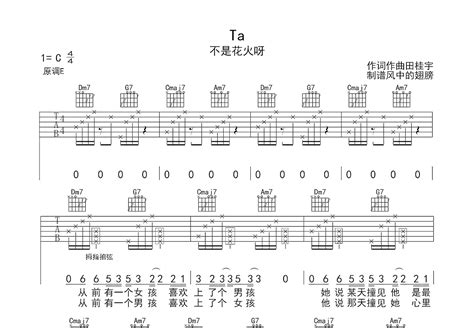 Ta吉他谱 不是花火呀 C调弹唱79 单曲版 吉他世界