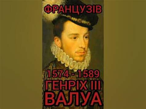Історична Правда.506. Польсько - Французькі монархи. - YouTube