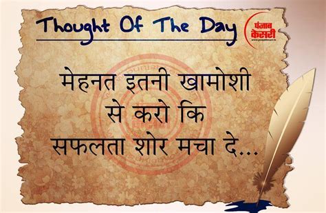 Motivational Quotes Thought Of The Day In Hindi For Students Kenjutaku