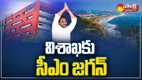 Cm Jagan To Inaugurate Infosys Centre At Vizag Cm Jagan Visakhapatnam