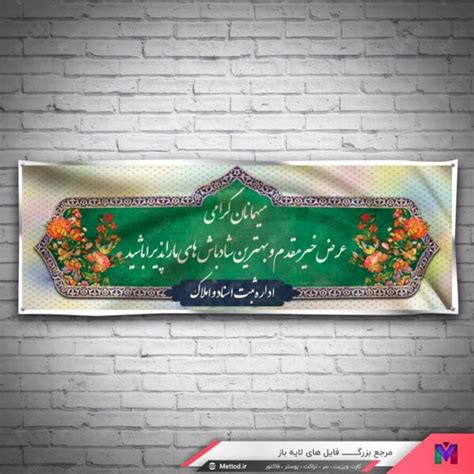 بنر خوش آمد گویی و خیر مقدم طرح 746 متد گرافیک